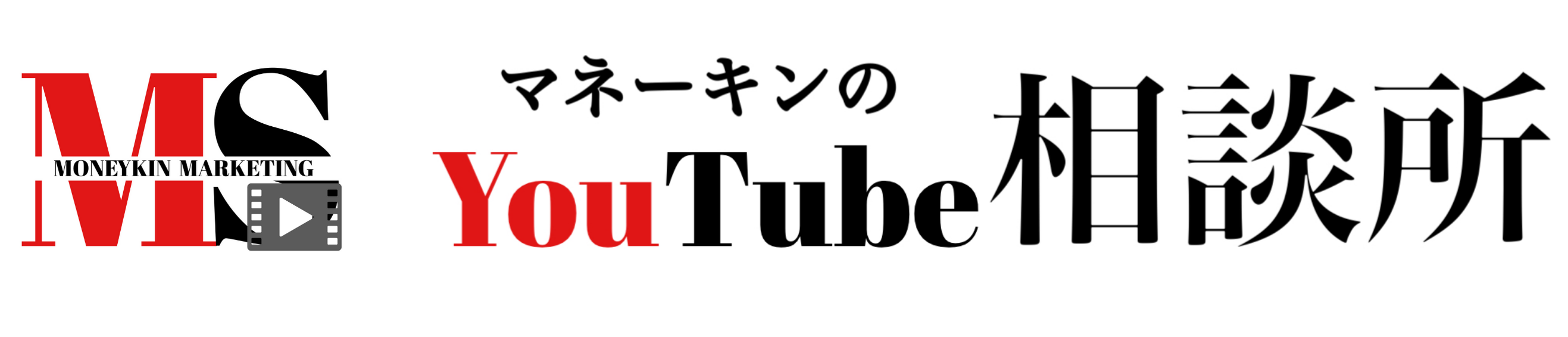 マネーキンのYouTube相談所